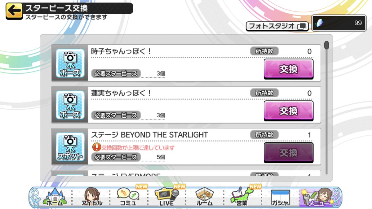 スターライトステージ フォトスタジオ更新情報 スターピース交換に フォトスタジオ用の ポーズ スポット 楽曲 を追加しました 12種のポーズをスターピース交換に追加しました スポットには楽曲 Sweet Witches Night 6人目はだぁれ