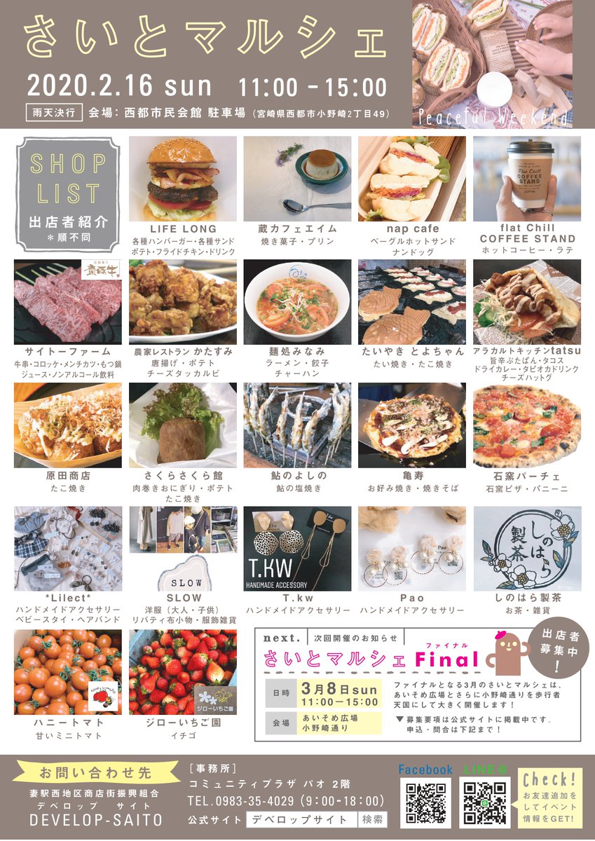 develop_saito's tweet image. いよいよ　残り2回となりました︎︎︎︎☑︎

2020.2.16sun開催マルシェ
今回の会場は、西都市民会館
駐車場で行います︎︎︎✌︎
美味しい食べ物、ドリンクに
デザートそしてそして可愛い
ハンドメイドアクセサリー⸜︎︎︎︎❤︎︎⸝‍
とってもお得な農産物も🍓🍅 
皆様ぜひ遊びにいらして下さい♬︎