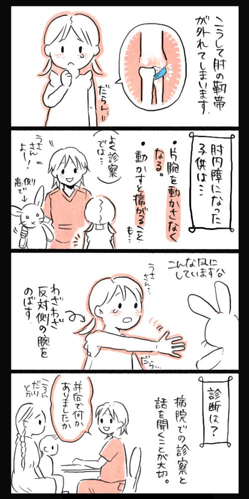 肘内障のはなし①

無計画に描いたから目線がちゃんぽん?
子供によくある肘内障。整形外科でないけど研修医のときに肘内障のお子さんよく来ていました。

#肘内障
#育児漫画 