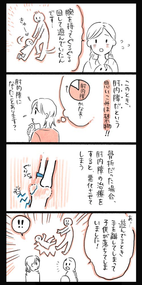 肘内障のはなし①

無計画に描いたから目線がちゃんぽん?
子供によくある肘内障。整形外科でないけど研修医のときに肘内障のお子さんよく来ていました。

#肘内障
#育児漫画 