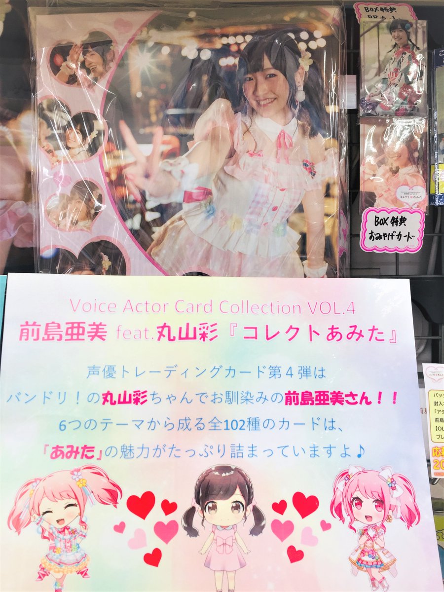 ゲーマーズなんば店 على تويتر 声優 グッズ 本日 バンドリ 丸山彩役の前島亜美トレーディングカード コレクト あみた メイキングdvd付き9ポケットバインダーが発売 Box特典としてprカードとイベント応募用紙 更にバインダーとの連動特典はクリアファイルを ゲーマーズなんば店 على تويتر 声優 グッズ 本日 バンドリ 丸山彩役の前島亜美トレーディングカード コレクト あみた メイキングdvd付き9ポケットバインダーが発売 Box特典としてprカードとイベント応募用紙 更にバインダーとの連動特典はクリアファイルを