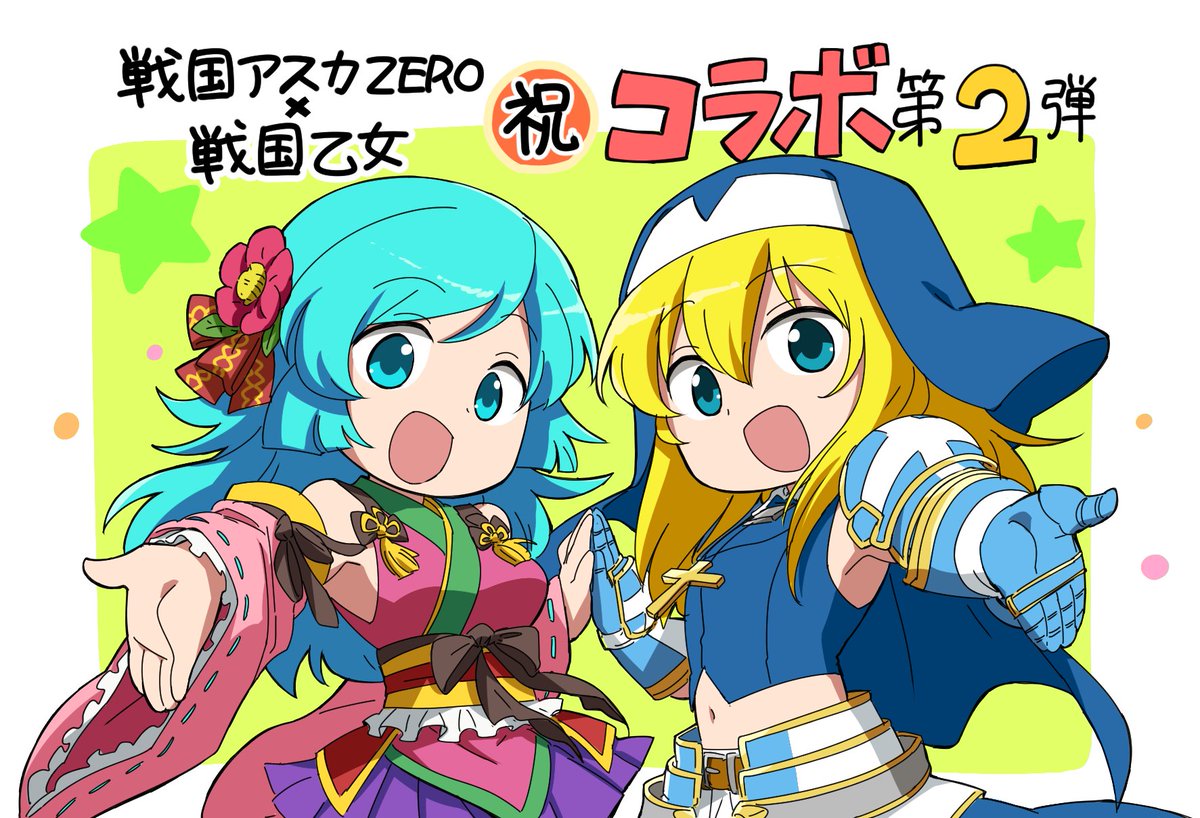 戦国乙女ゲーム 宣伝公式 Sengokuotome Pr Twitter
