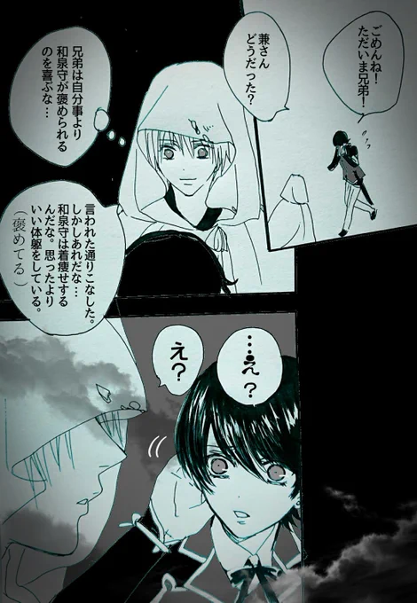 よかれと思って言ったことが堀川くんの地雷を踏むまんばくん 