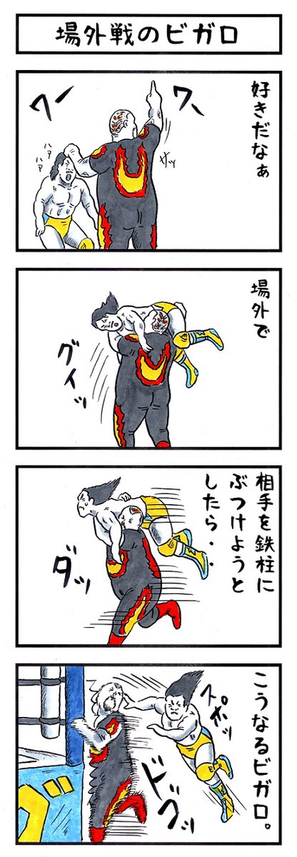 プロレスラーの場合。
#あなたの好かれちゃう所は #味のプロレス 
