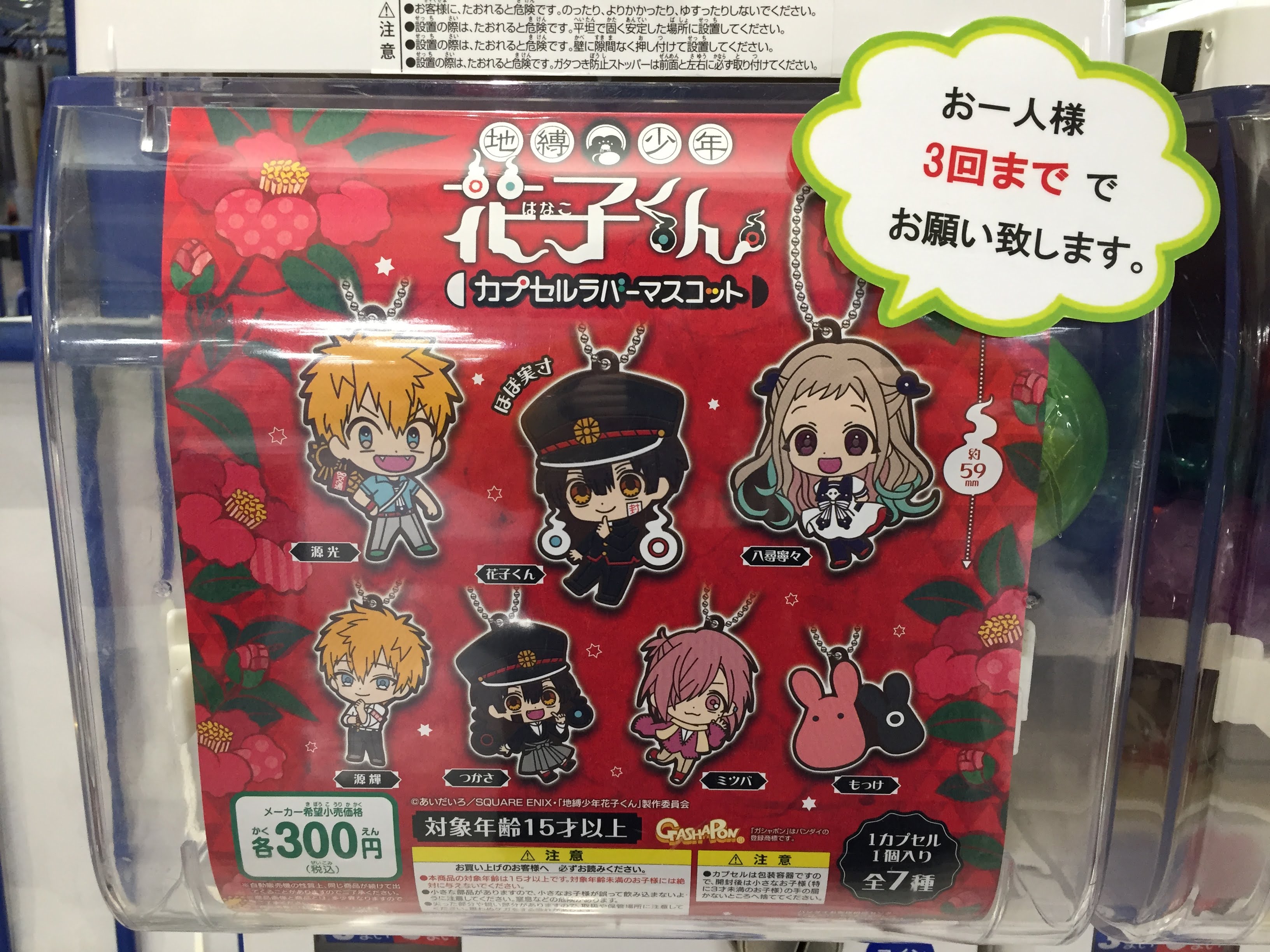 アニメイト岡山 カプセル情報 地縛少年花子くん カプセルラバーマスコット が入荷しましたモモ お一人様3回までの回数制限を設けておりますので ご協力をお願いしますモモ アニ岡山入荷 T Co Vvtvgncelw Twitter