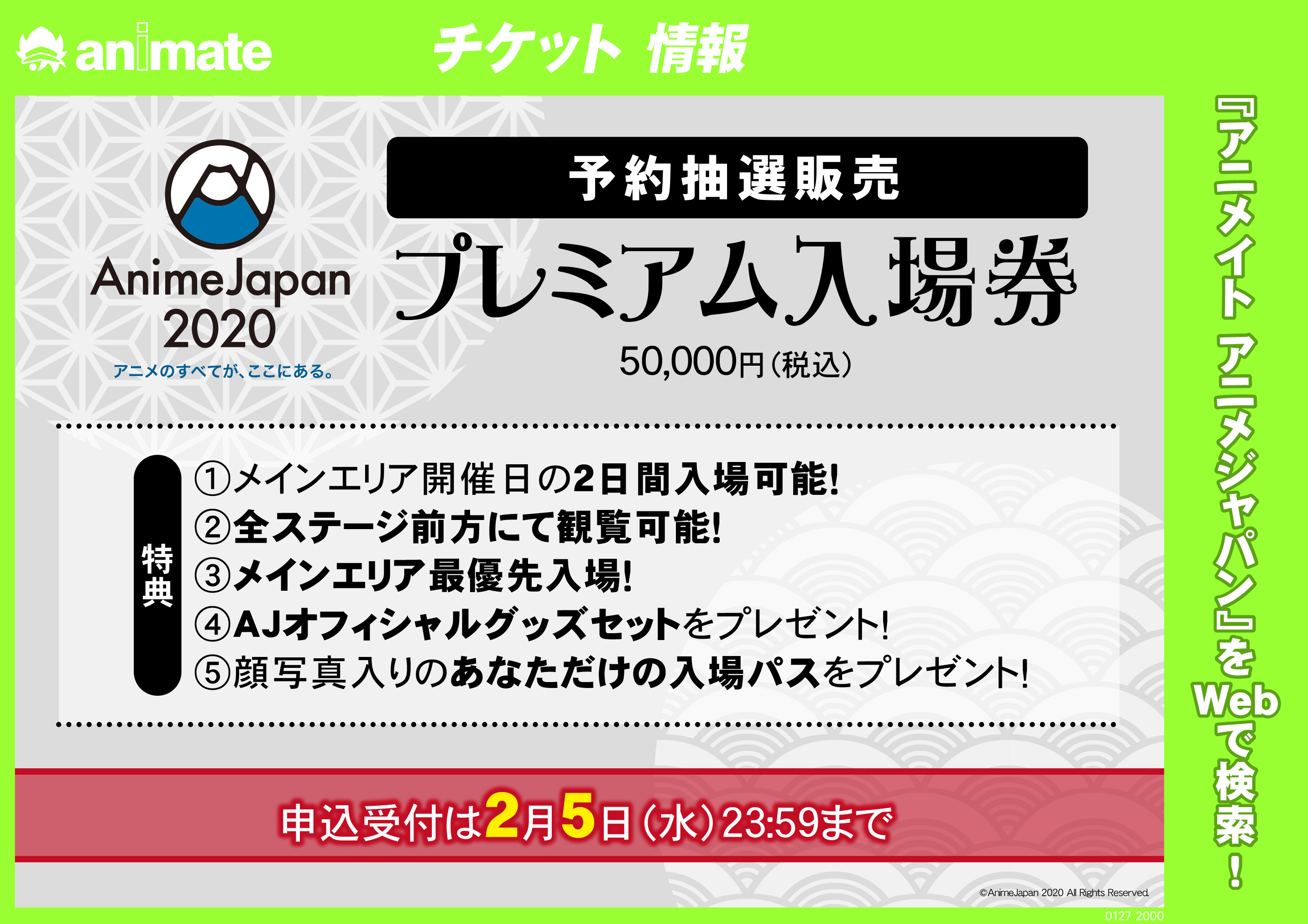 株式会社アニメイト Animejapan 各種入場券がアニメイト通販で販売開始 全国のアニメイト店頭でも 明日1 28 火 より販売開始 今年も ステージ応募権付入場券 2 18まで販売中 のご購入が必要なステージがございますので お買い逃しなく