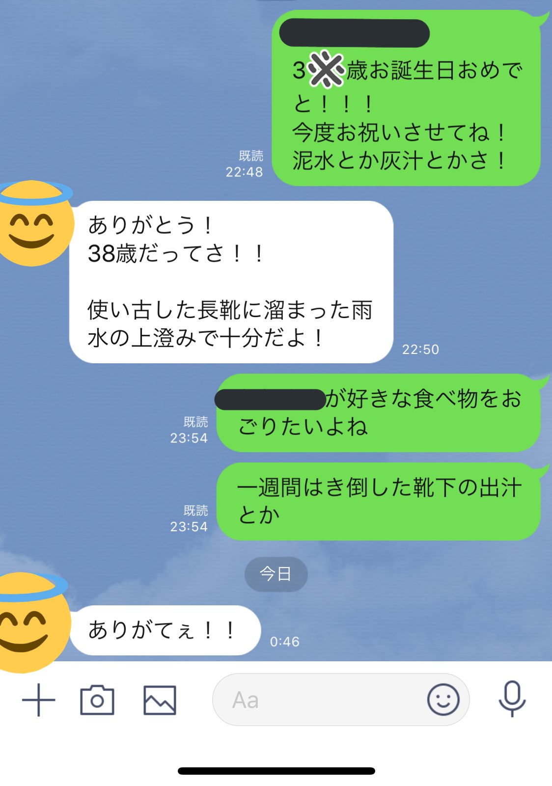 ট ইট র 小嶋慎太郎 友達との誕生日lineやり取り こやつとは長い付き合いだけどずっとこんな感じ おめでとう そして 本当は旨いもん食べさせちゃる T Co 0a1g7flivs ট ইট র