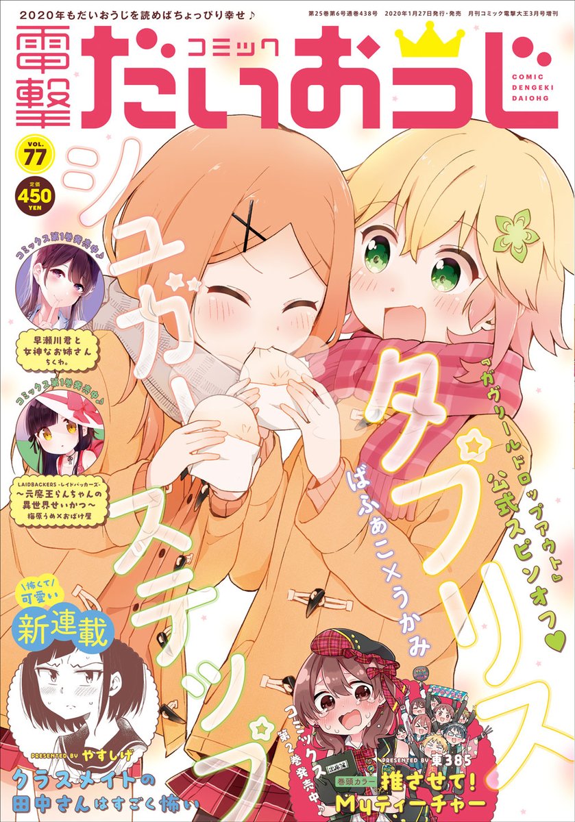 【告知】『コミック電撃だいおうじVOL.77』本日発売です!
「盾の勇者のとある一日」第17話はフィロリアルの聖域で一息つく一行のお話です。
単行本2巻も発売中!なにとぞよしなに!
📖試し読み:https://t.co/J1S2OSoWfE
📕✨最新2巻通販:https://t.co/5wj3Ic5Oik