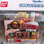 いきなりステーキの迷走、ガチャガチャも発売していた!