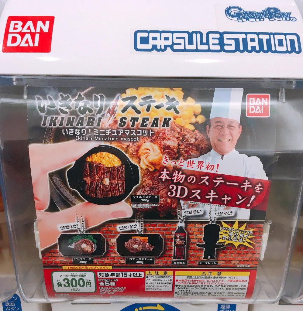 いきなりステーキの迷走、ガチャガチャも発売していたｗｗｗ