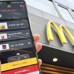 マクドナルド、スマホで注文支払いしてスムーズに受け取れるサービスを開始