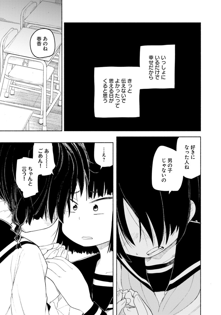 友だちのままなら、想いを伝えなければ、ずっと一緒にいられるよね? 