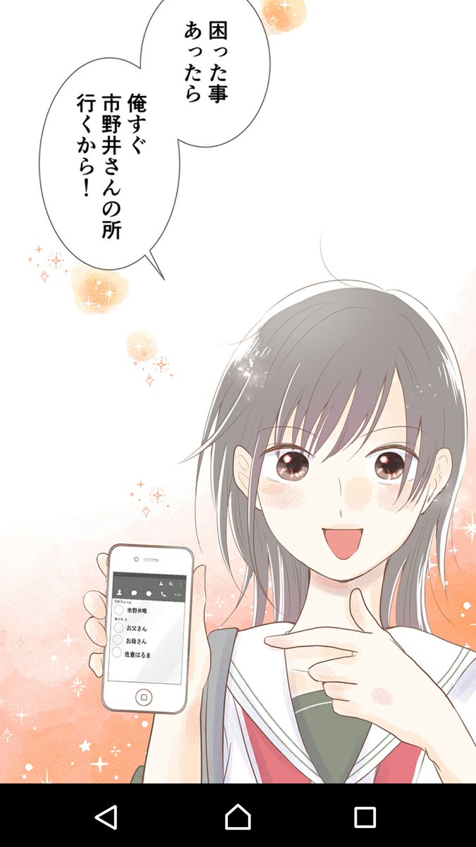 クロエ Na Twitteru Lineマンガ 星合の願い事 を読んでます 男女の入れ替わりって性差の部分はどうしたって出てくるわけですが そこをあまりいやらしくならないようにする少女漫画的テクニックとして 男の子をめちゃ爽やかなキャラにする というのがあるんですね