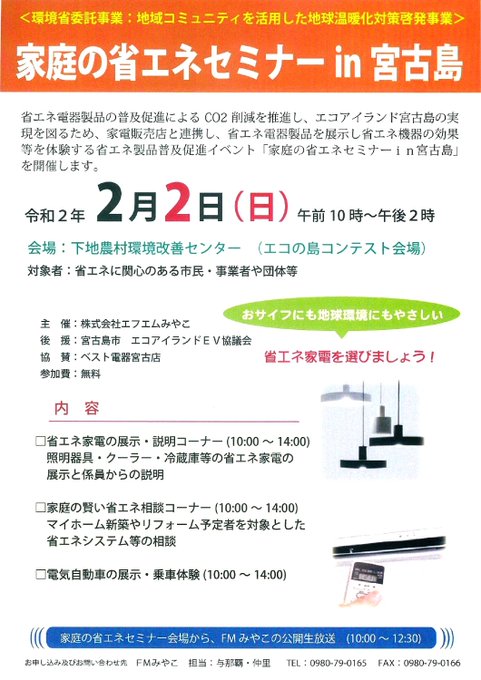 宮古島 エフエムみやこ Fmmiyako Twilog