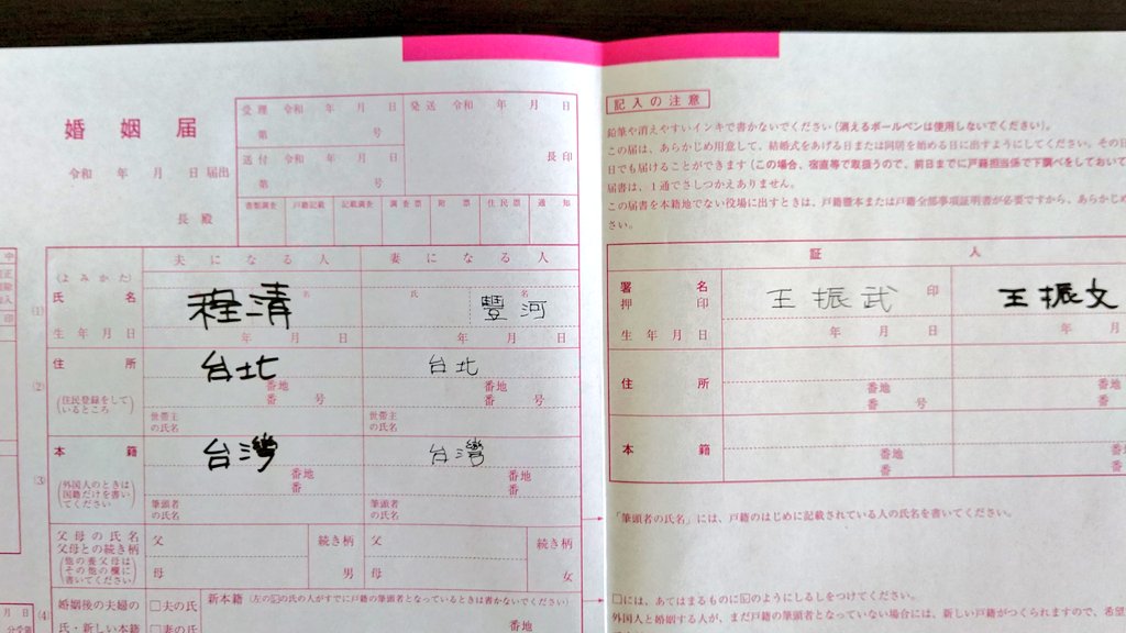 hanahana_bro's tweet photo. 雑誌についてた婚姻届。
書くよね？書いちゃうよね？(笑)
証人は王兄弟にwww

#離我遠一點 #離れて離さないで
#吳承璟 #吳珝陽 #宋柏緯
#清河CP #HIStory #chocotv https://t.co/FsG9qwu5Bx