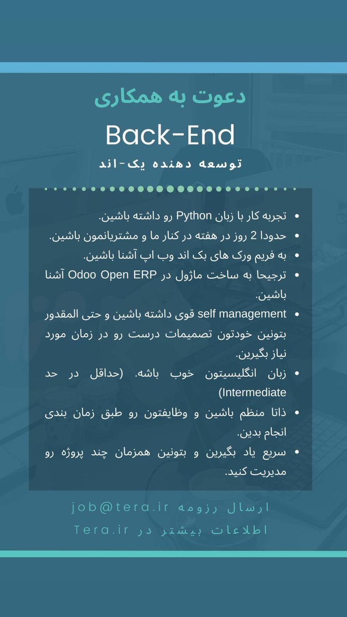 Tera_Company's tweet image. اگر در فیلد های زیر تجربه دارین به ما خبر بدین
#Back_End
#Python
#Developer 
#Open_ERP 
#odoo 
#استخدام
#دولوپر
#برنامه_نویس
#توسعه_دهنده
