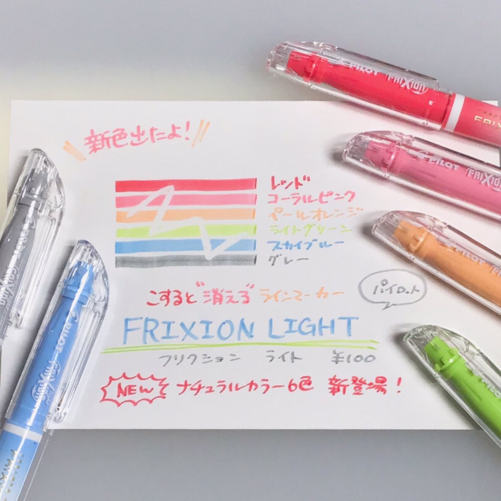 フリクションライト