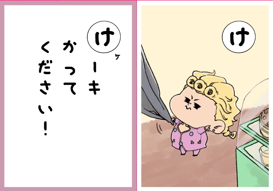 もちカルタ「け」 