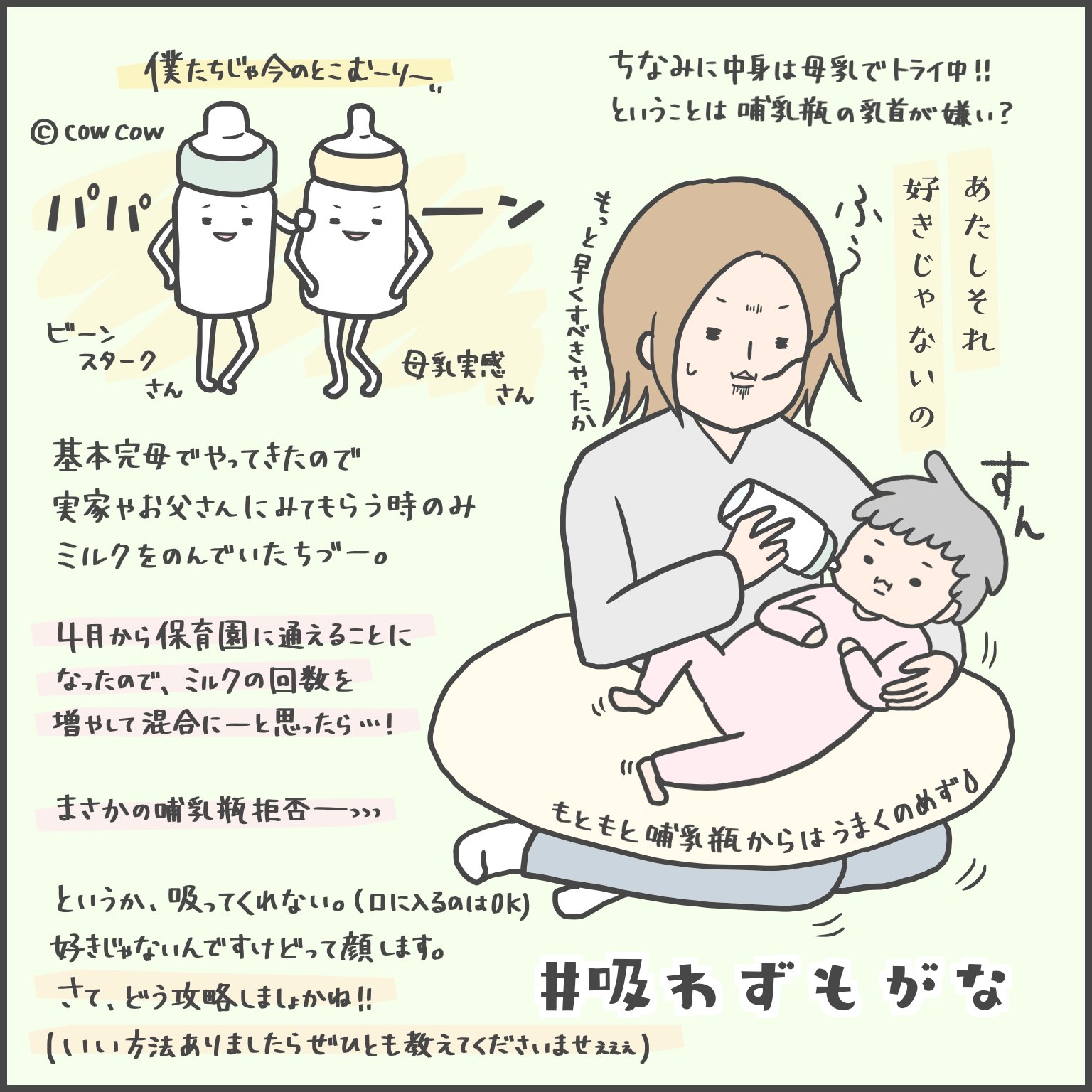 Chibisuke 哺乳瓶拒否という流行 笑 が我が家にも 吸わなくてもわかるだろって顔して今日も拒否 笑 克服するのに何かいい方法あればご教授いただきたいー どう攻略してやりましょうかねっ 育児 子育て 漫画 絵描きさんと繋がりたい イラスト 吸わず Chibisuke 哺乳瓶拒否という流行 笑 が我が家にも 吸わなくてもわかるだろって顔して今日も拒否 笑 克服するのに何かいい方法あればご教授いただきたいー どう攻略してやりましょうかねっ 育児 子育て 漫画 絵描きさんと繋がりたい イラスト 吸わず