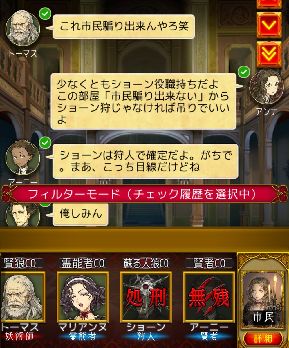 ゼロ たぴ部z担当 On Twitter 人狼ジャッジメント リア狂 リア狂出ないように市民騙り無しにしたのにリア狂出るのなんでなの しかもまたショーンリア狂だったし 初日ショーン吊りです 本当に賢者のアーニーには申し訳なかった ごめんね W