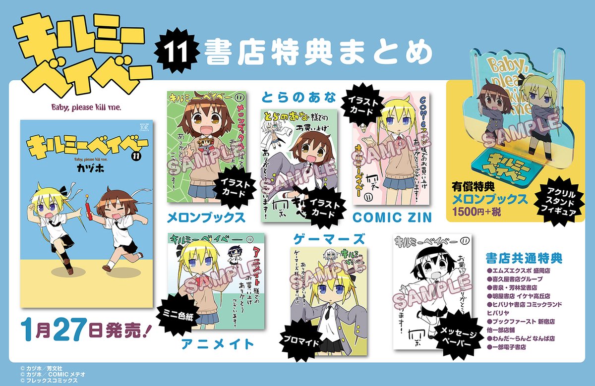 まんがタイムきらら編集部 コンニチハ キルミーベイベー 11巻は今日発売だよ 特典もたくさんあるからよろしくね 私はソーニャちゃんの財布を使って全部揃えるつもりだよ まんがタイムきらら編集部 コンニチハ キルミーベイベー 11巻は今日発売だよ 特典もたくさんあるからよろしくね 私はソーニャちゃんの財布を使って全部揃えるつもりだよ