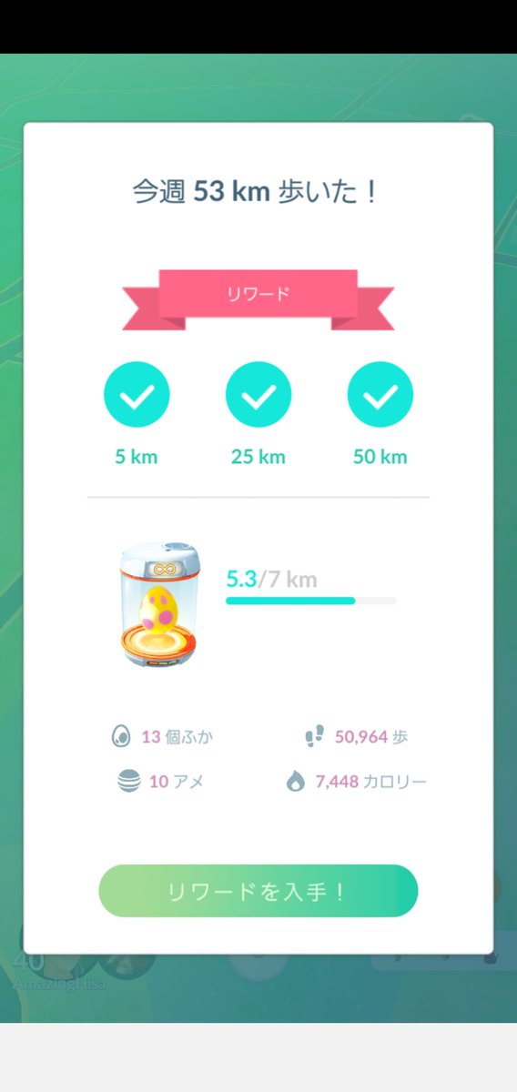 Amazinghisa V Twitter 今日のポケモンgo活動1 今週も50km達成 10kmたまごなどいただきました 大発見ひ普通のラプラス 野生のスカタンクと遭遇 ポケモンgo いつでも冒険モード ラプラス スカタンク