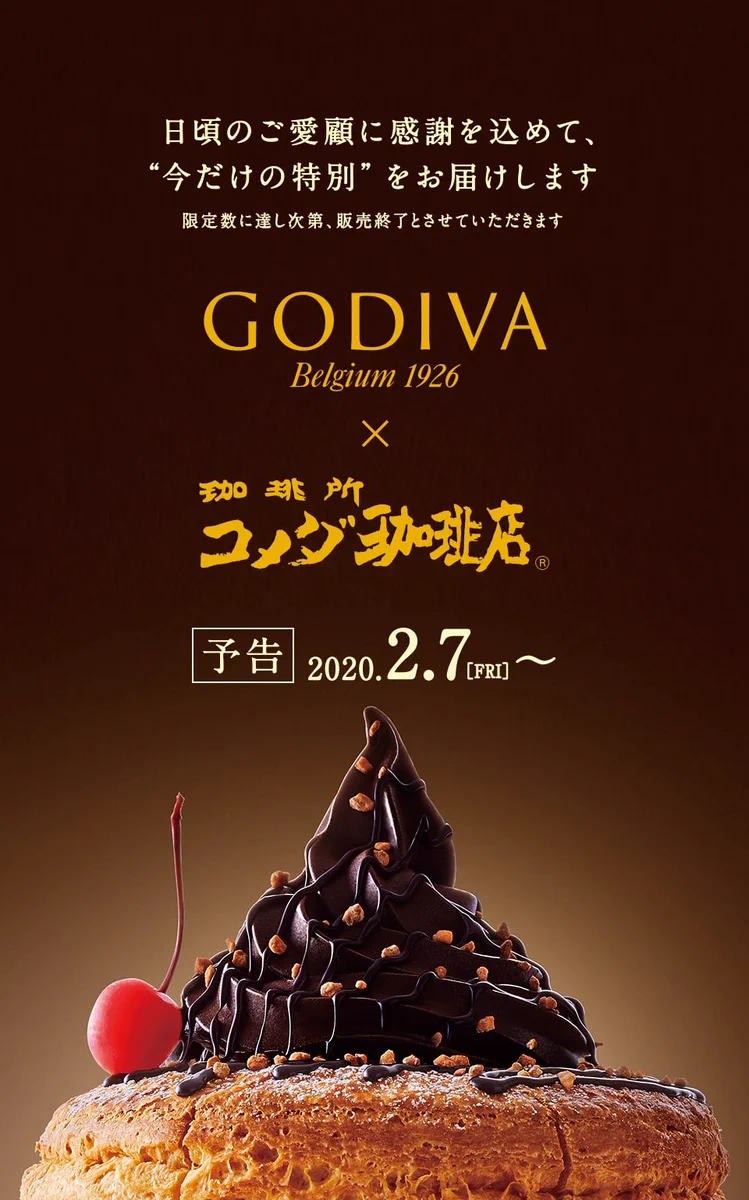 チョコ好き必見！コメダとゴディバがコラボした商品が絶対うまいｗｗ