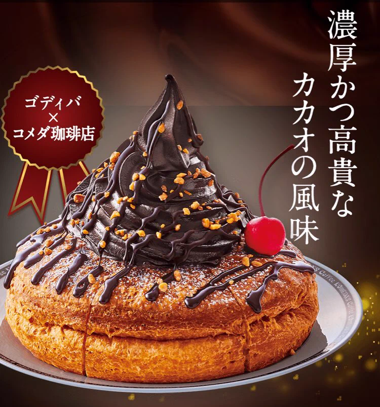 チョコ好き必見！コメダとゴディバがコラボした商品が絶対うまいｗｗ