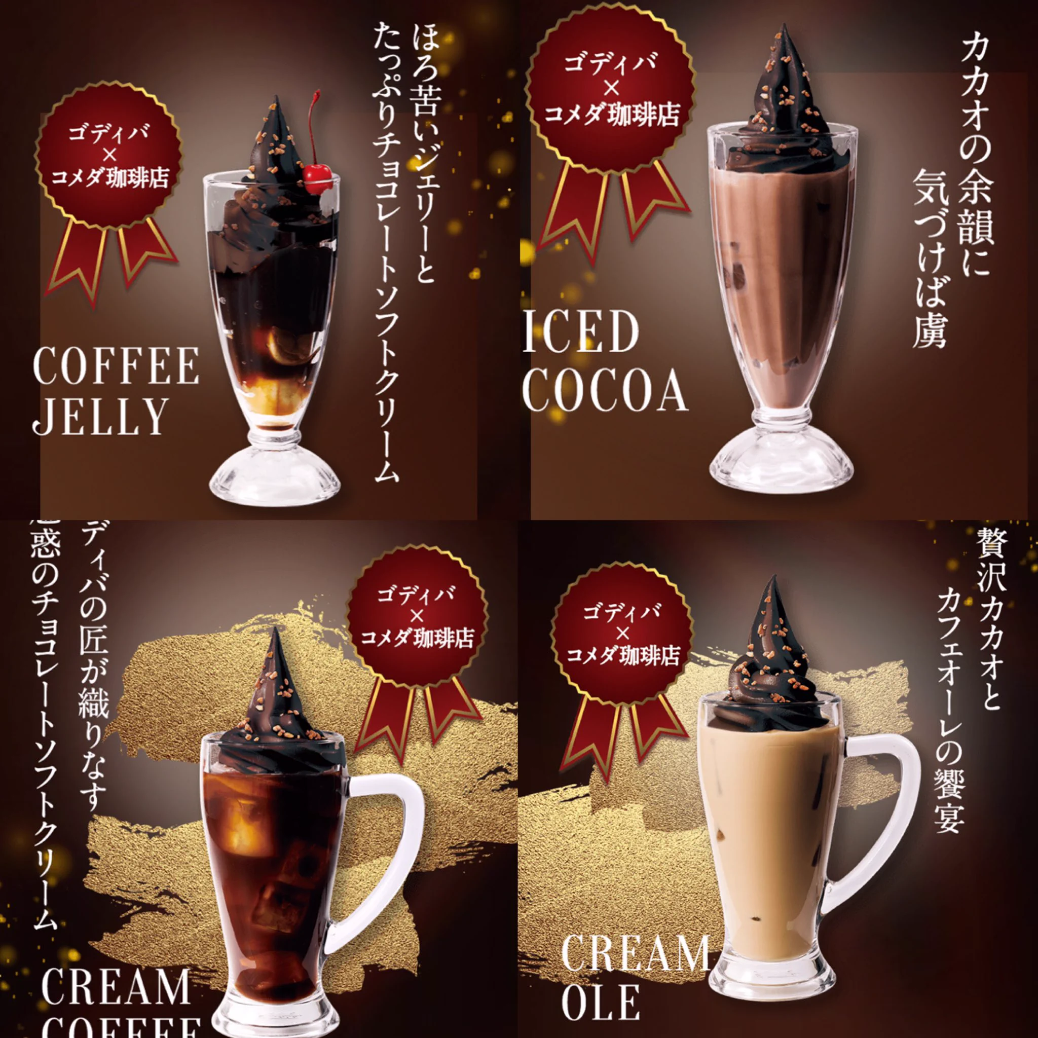 チョコ好き必見！コメダとゴディバがコラボした商品が絶対うまいｗｗ