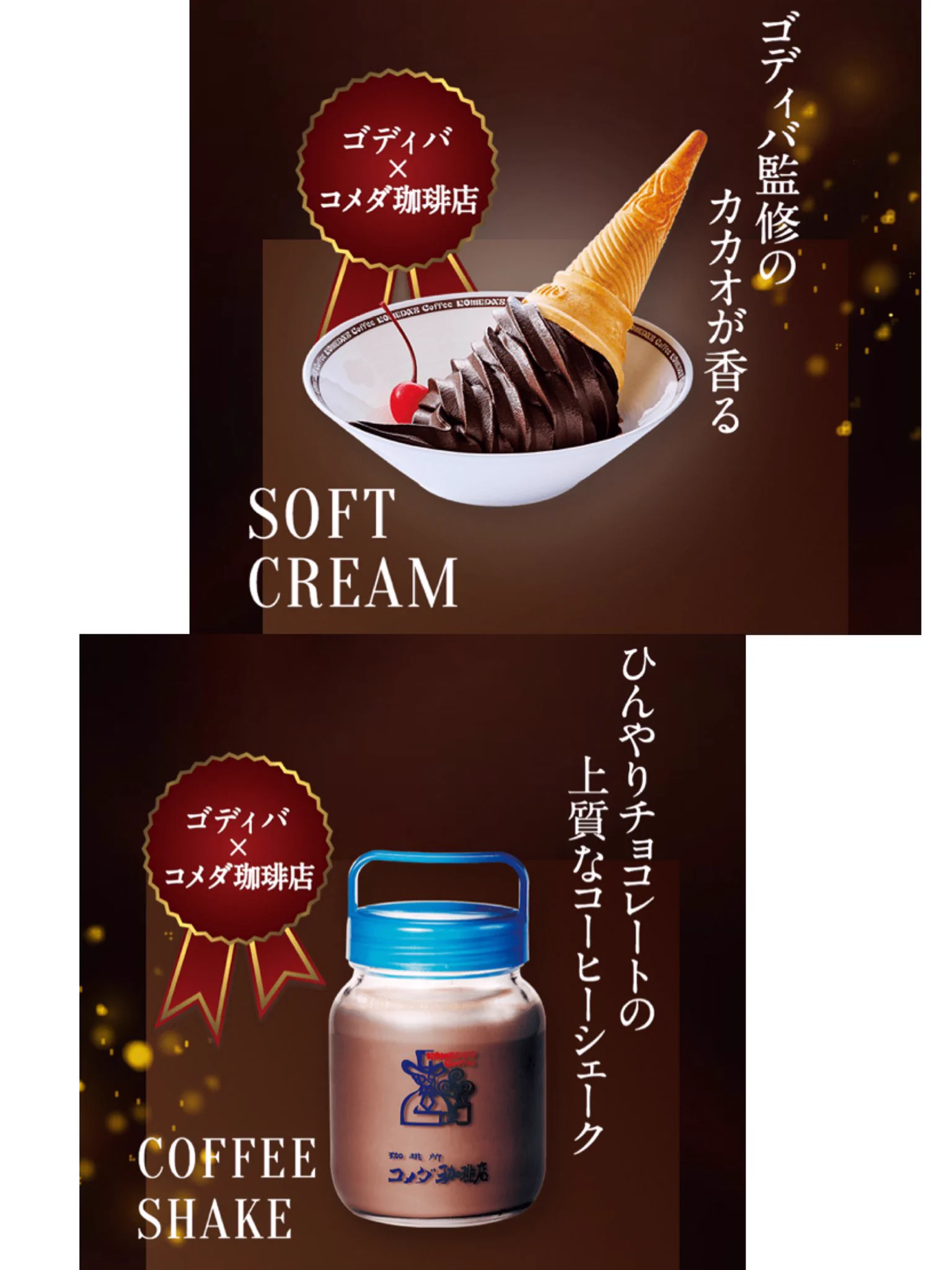チョコ好き必見！コメダとゴディバがコラボした商品が絶対うまいｗｗ