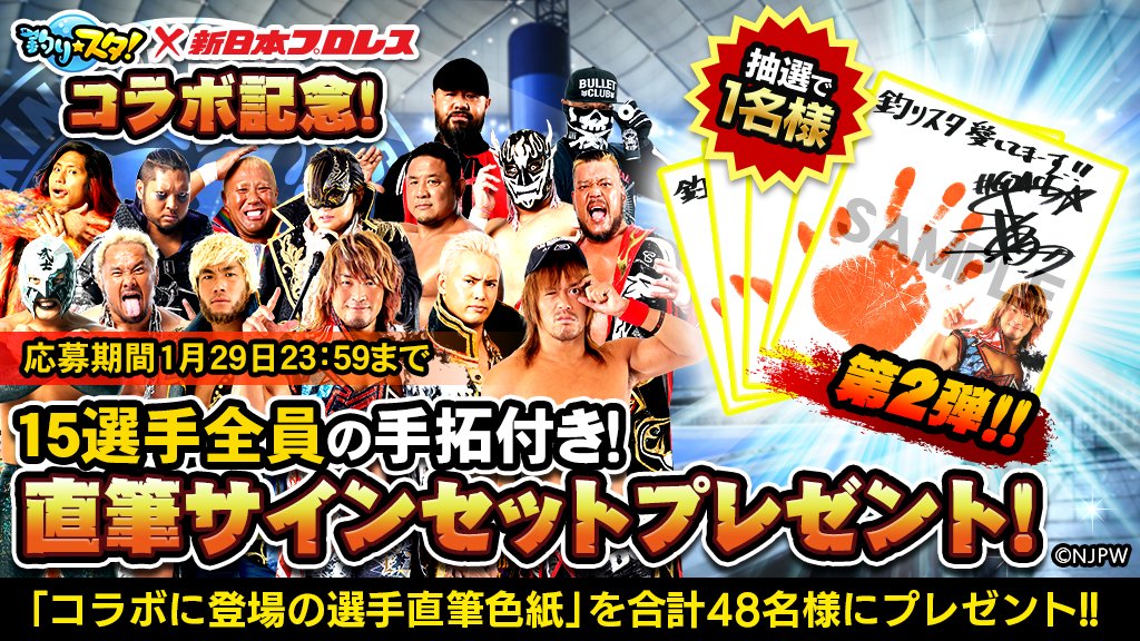 tsuri_star's tweet photo. 【新日コラボ記念 RTCP 第2弾】
山形大会本日開催！
コラボ登場選手の直筆サイン色紙を全15枚セットで1名様に🎁
貴重な手拓付き🙌

✨参加方法✨
①@tsuri_star をフォロー
②この投稿をRT

▼アプリDLはこちら
https://t.co/xxKbXP5tLa

▼詳細
https://t.co/FcpiwHNoq7

#釣りスタ新日コラボ #njpw https://t.co/512GEFvMSK