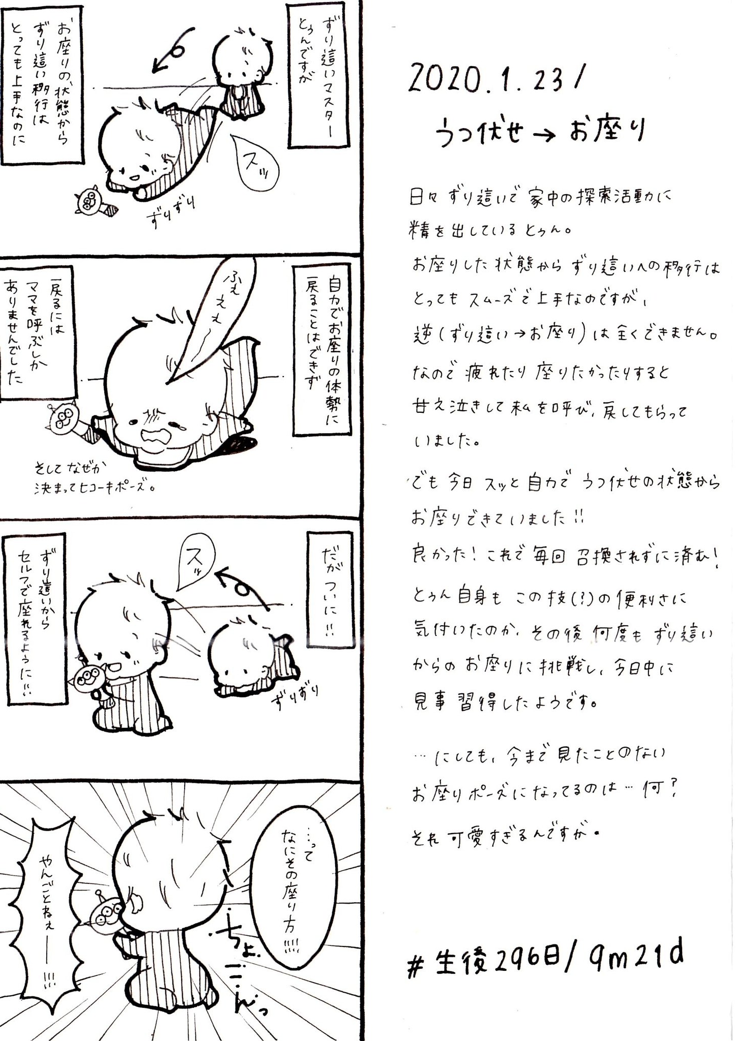 みん 2y6m 5m 育児漫画 1 23 自力で動いてくれるのでだいぶラクになったし 何より可愛い 育児漫画 育児日記 生後9ヶ月 赤ちゃん 赤ちゃんのいる生活 ずり這い おすわり 育児あるある ぽんみんとぅん とぅん育児日記 T Co