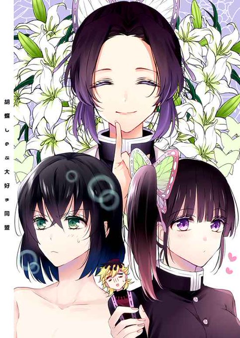 しのぶ イラスト カナヲ