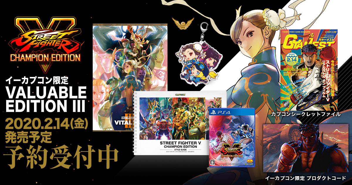 イーカプコン V Twitter ストリートファイターv チャンピオンエディション イーカプコン限定先着予約特典 シークレットファイル の中身を少しだけ公開 最後 裏表紙の広告はもちろん新作の ストリートファイターv リアルバトルオンフィルム 攻略記事も必見