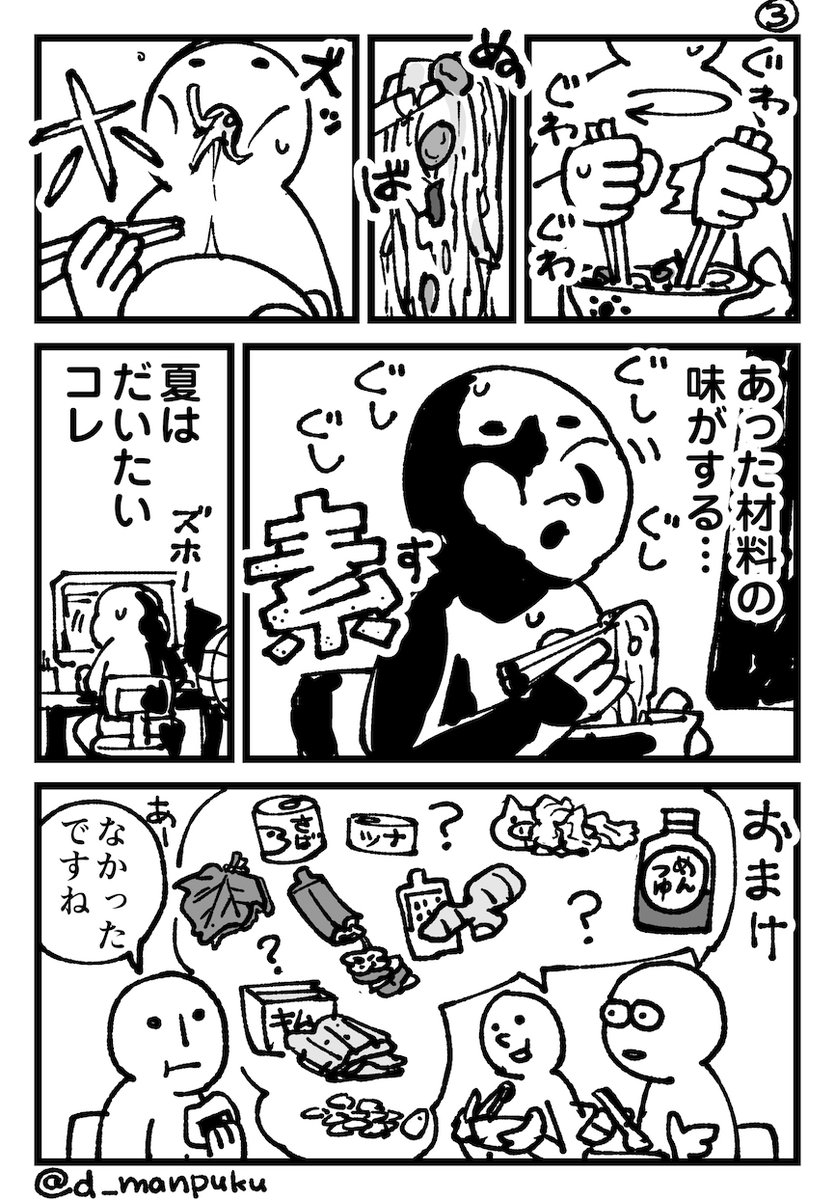 バズったので、夏のごはんマンガを描きました。 