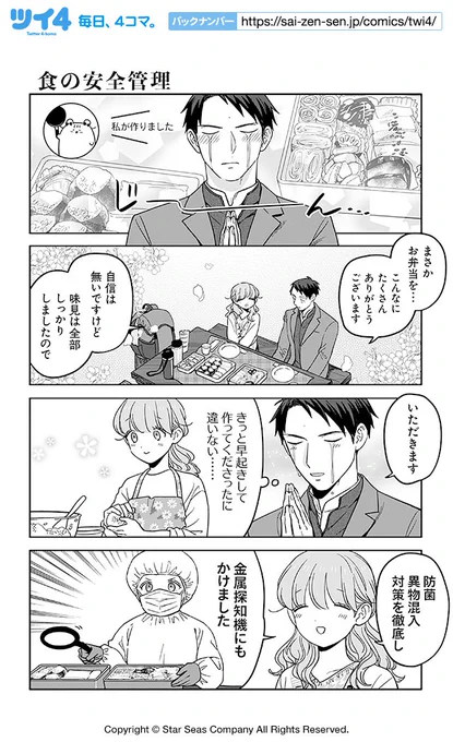 【食の安全管理】小林ロク『ぶっカフェ!』  #ツイ4 