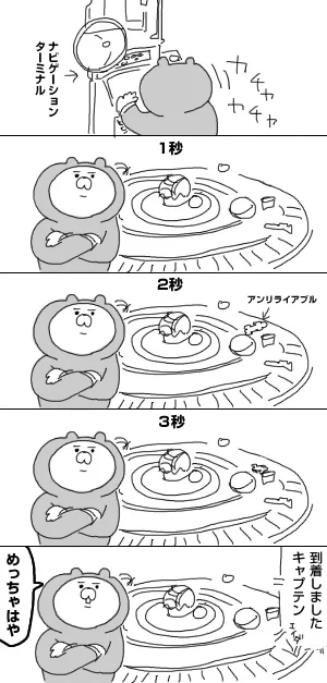 アウター・ワールド記その12「5コマ:早くてとてもいい」 
