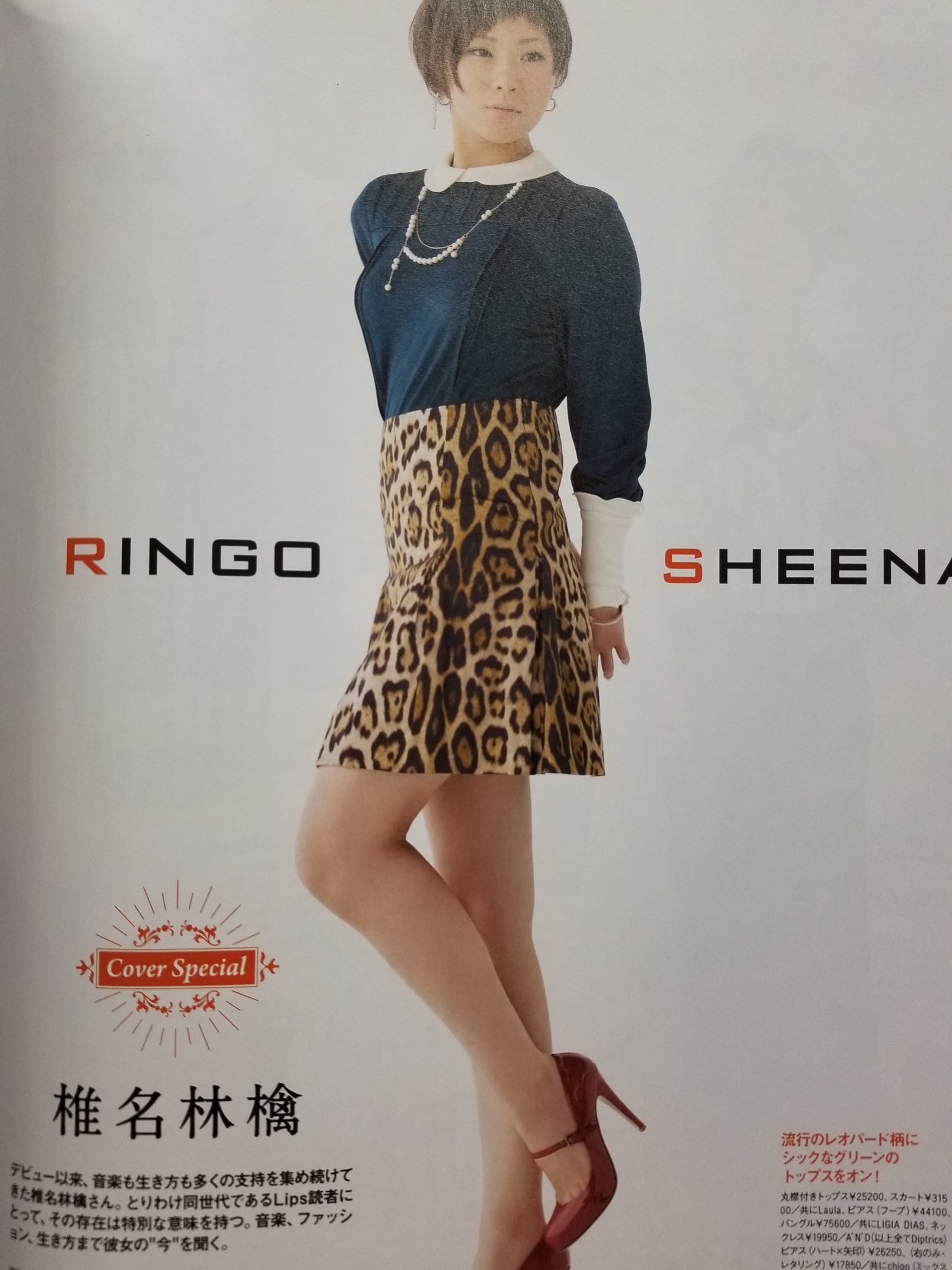 Trio 中野trio2サブカル Twitterissa 椎名林檎 さん 東京事変 カルチャー ファッション誌の 表紙雑誌が入荷しました コーナーでは他にも関連の書籍やグッズの入荷品を販売中です 買取も募集しています 中野ブロードウェイ