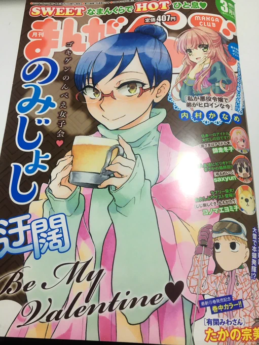 本日1/27(月)発売の月刊まんがくらぶ3月号!集中連載「ひなたと三笠」第7話掲載されてます!!三笠を女子バレー部に入れよう大作戦!!三笠は嫌がっている!!どうする!?今月もよろしくお願いします!! 