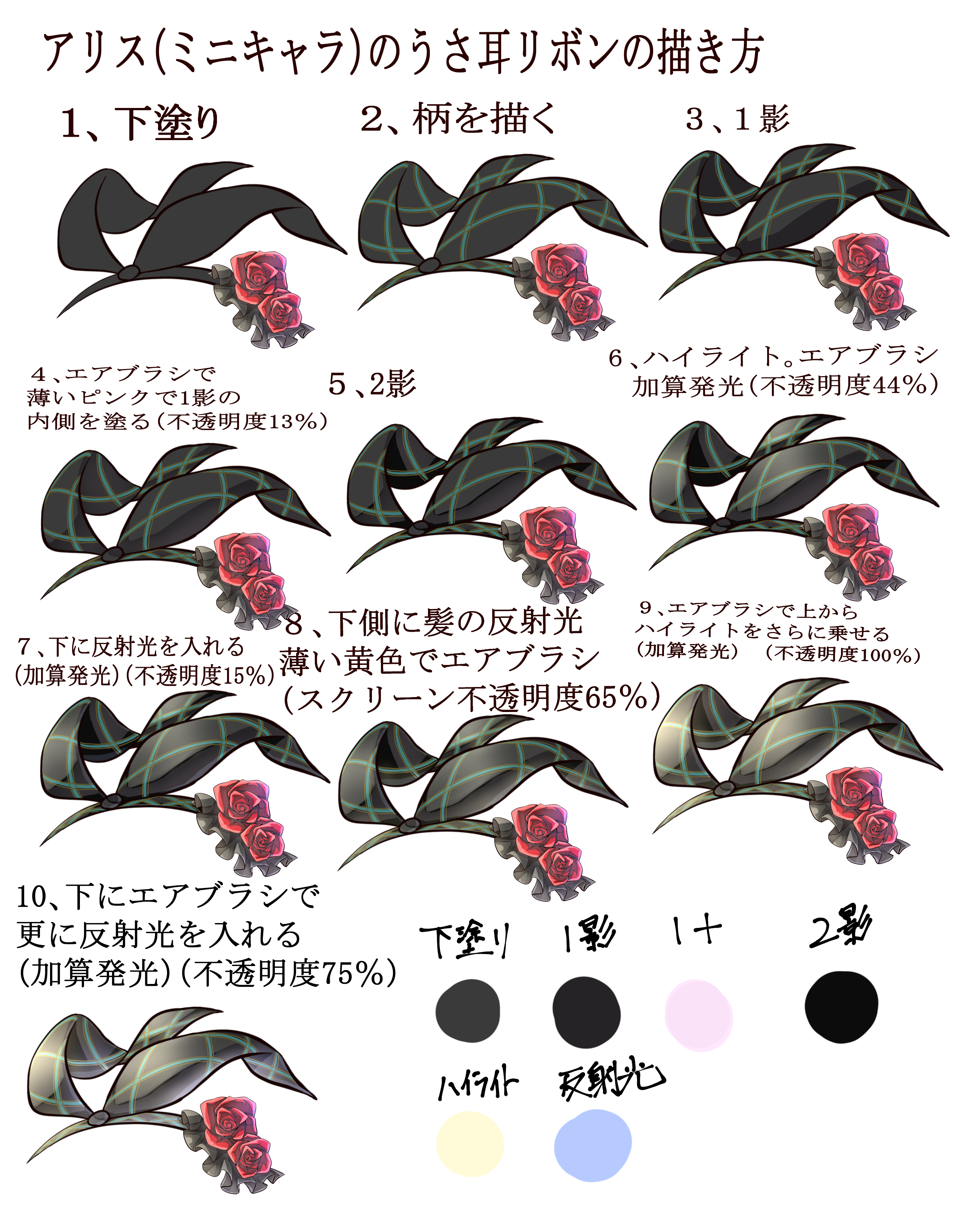 Twitter 上的 ノブメ 有償のみイラスト依頼受付中です イラスト リボン アリス クリスタ 描き方 イラスト好きな人と繋がりたい メイキング アリスのうさ耳リボンの描き方です 基本的には服の描き方とさほど変わりません 何かご質問がございましたらお気軽に