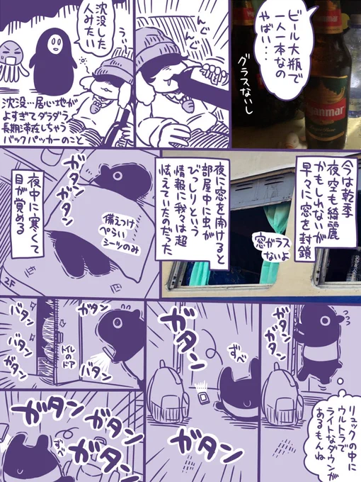 それゆけミャンマー ヤンゴンからバガン寝台列車レポまんが(2/2) 