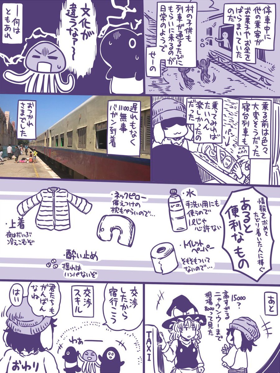 それゆけミャンマー ヤンゴンからバガン寝台列車レポまんが(2/2) 