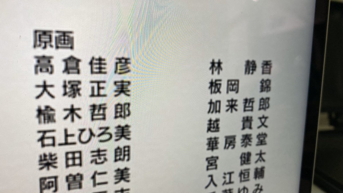 観てたっ!! 