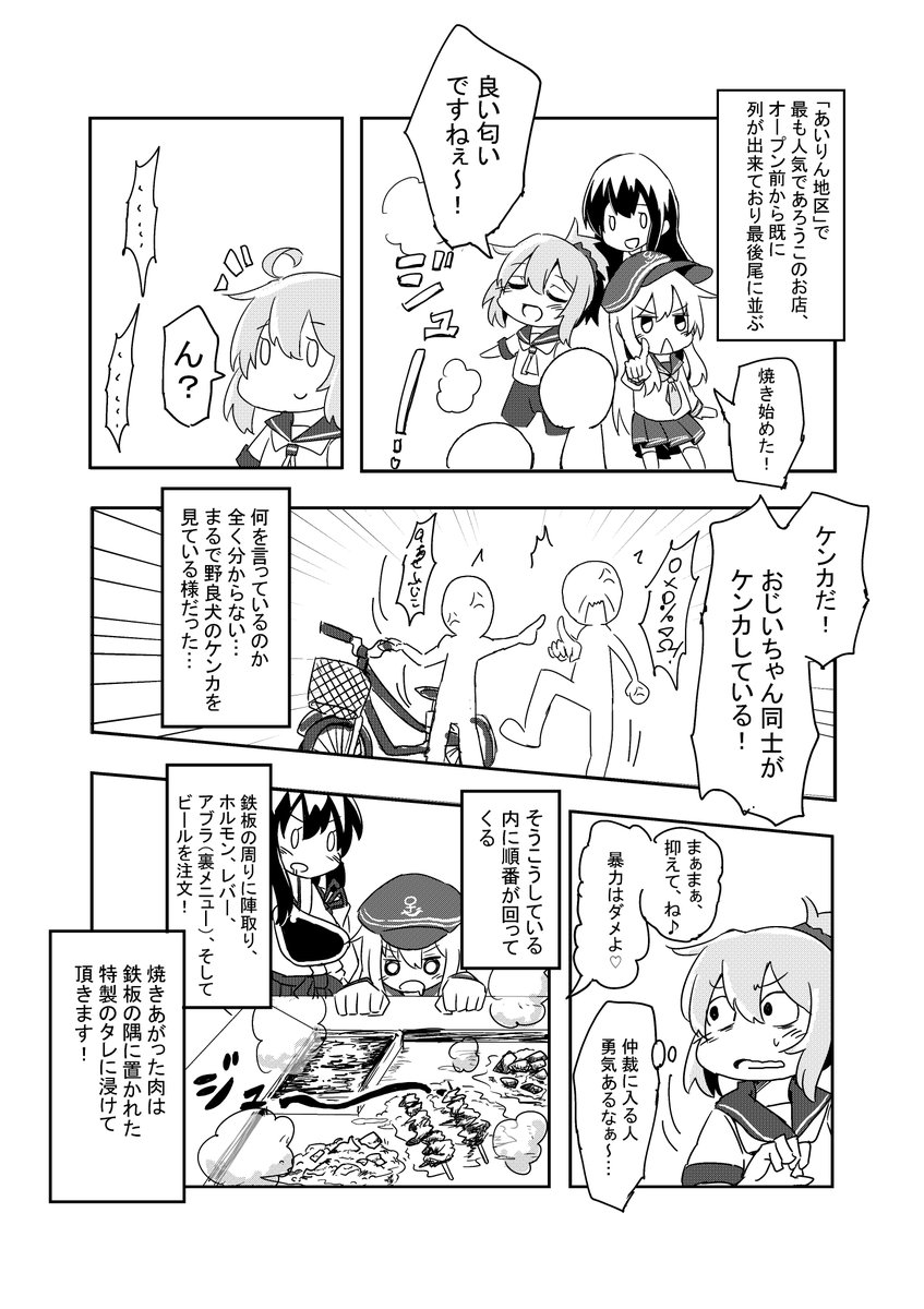 大阪西成「あいりん地区」でせんべろレポ漫画の前編が出来ました!
艦これキャラの皮を被っておりますが、中身は全員アラサーの野郎共です! 