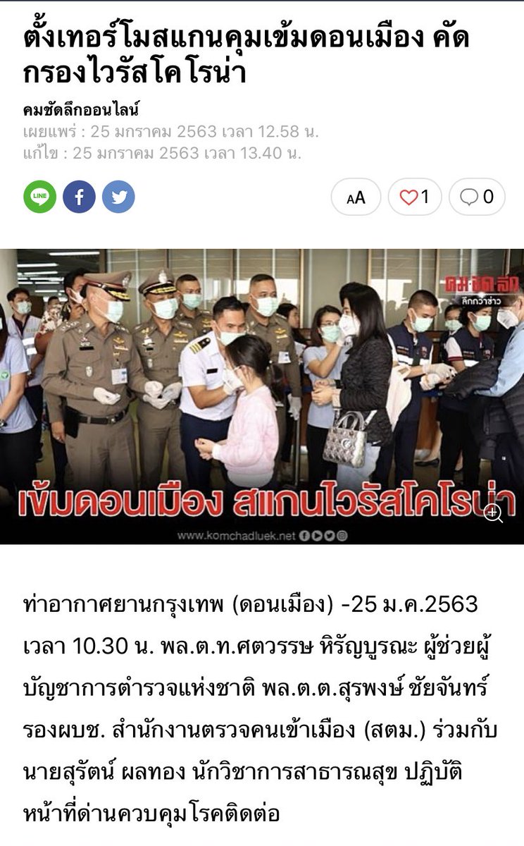 bankpack's tweet photo. โกหก ไอ้สัส ไม่จริง กูนั่งยันนอนยันได้เลย จากคนทำงานในสนามบิน #ไวรัสโคโรนาสายพันธุ์ใหม่2019 https://t.co/2hETPhihsZ