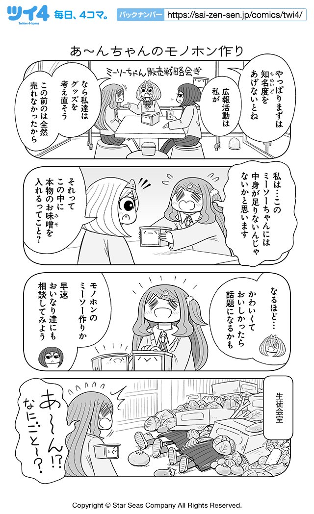 【あ～んちゃんのモノホン作り】かねこもとき『あ〜んちゃんのあ〜ん』  #ツイ4 