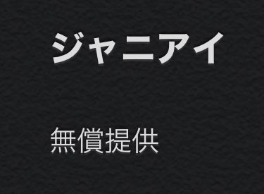 cheesecakenyan's tweet photo. ジャニ🏝千シュウ楽の🎶を
無イ賞提イ共します🗼

👤＋rT＋in用＋文頭に「🏝」をつけて
DⓂ️で③加完了です🎠　
(絵文字がない場合は「島」)

お気軽にご参加ください😂❣️ https://t.co/oxfZaxWlaW