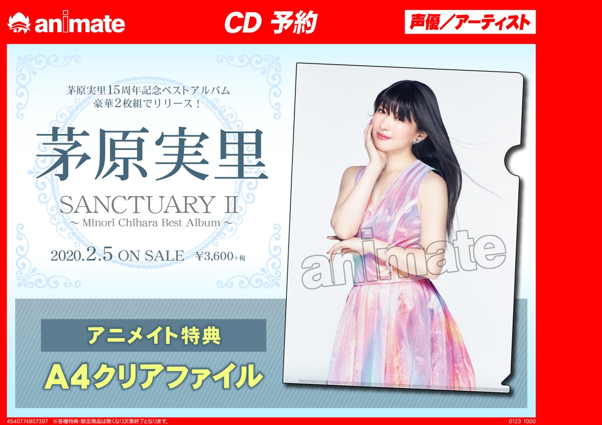 アニメイト岡山 アルバイトスタッフ募集中 茅原実里 15周年ベストアルバム Sanctuary Ii Minori Chihara Best Album は2月5日に発売モモ 現在 全額内金の予約で トーク 特典お渡し会 への応募券お渡し中モモ 思いを伝えるチャンス 詳しく
