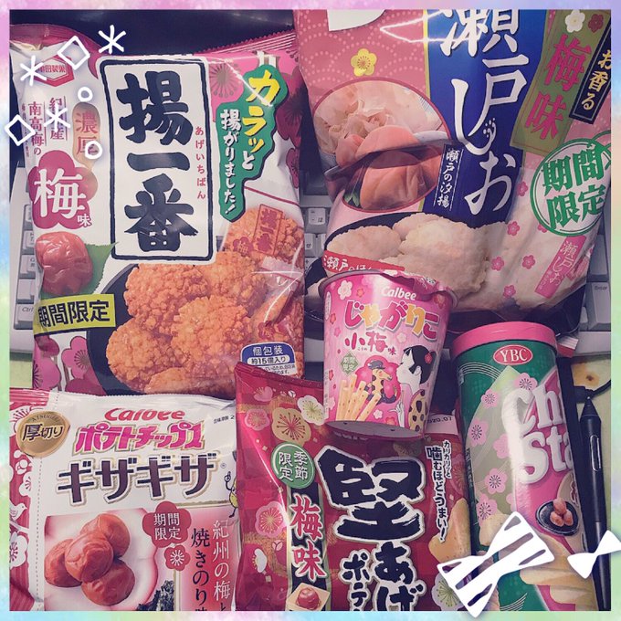 期間限定の梅味のお菓子、ついつい買っちゃうんだけど、さすがにやり過ぎた感ある 
