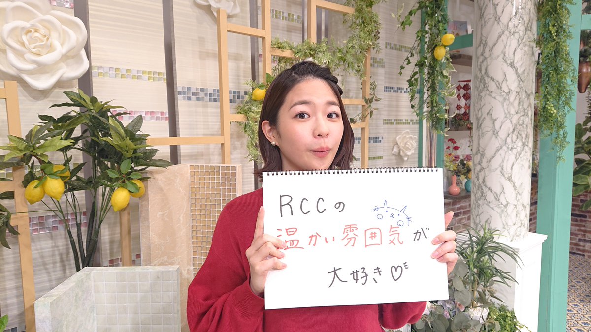Rcc採用情報 何でもありの放送局 そんな ラジオ テレビ 兼営局の 中国放送 Rcc は2月に1day インターンシップ を開催します 寒さは厳しい時期ですが 渕上アナが大好きと書いてくれた雰囲気の温かい会社を少しだけ体験して温まってみませんか Rcc採用情報 何でもありの放送局 そんな ラジオ テレビ 兼営局の 中国放送 Rcc は2月に1day インターンシップ を開催します 寒さは厳しい時期ですが 渕上アナが大好きと書いてくれた雰囲気の温かい会社を少しだけ体験して温まってみませんか